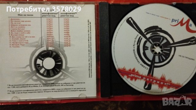 Продавам CD с музика  , снимка 8 - CD дискове - 39334220