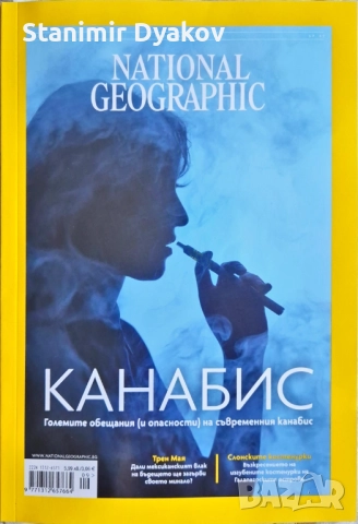 Списания National Geographic - 2023/2025
