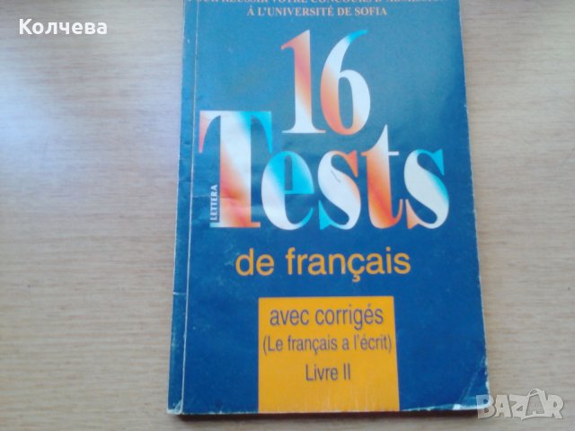 продавам учебници по френски всеки по 1 лв. , снимка 4 - Учебници, учебни тетрадки - 28713885