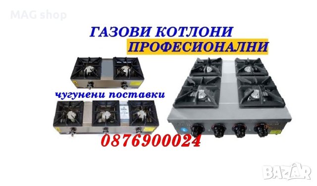 ПРОМО! Професионален газов котлон РАЗЛИЧНИ Размери газови котлони