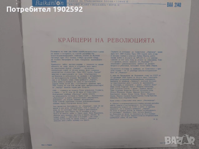 Крайцерите на Революцията ВАА 2140, снимка 2 - Грамофонни плочи - 51388069