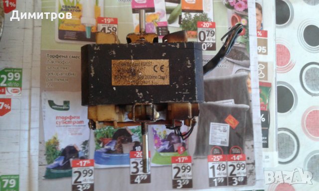 Моторче за ширм, снимка 1