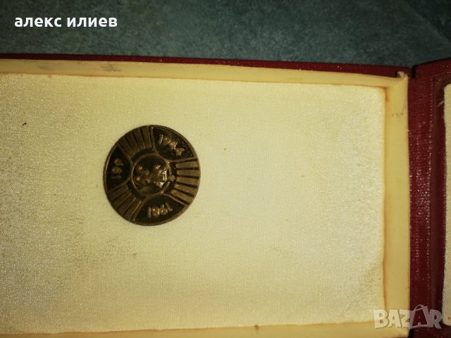 Продавам монети и медали, снимка 8 - Нумизматика и бонистика - 28200495