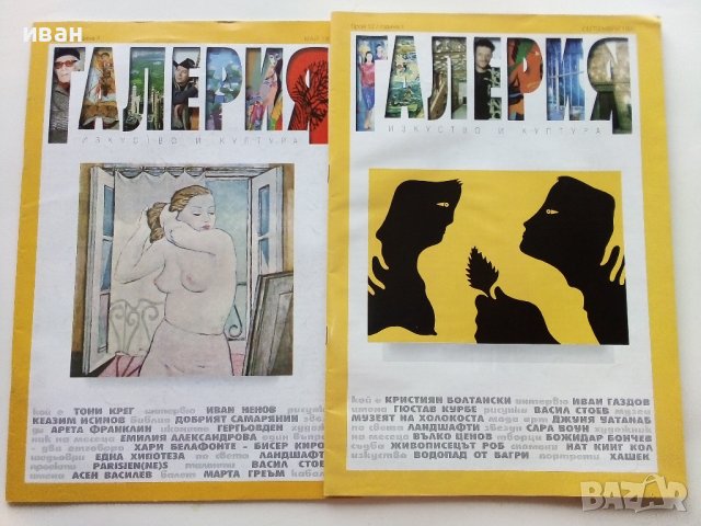 Списания "Галерия"  1997г. - брой 9,12