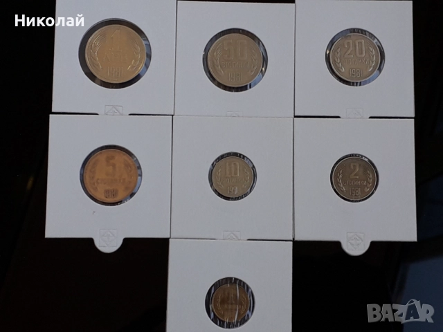 пълният лот разменни монети от 1 ,2, 5, 10, 20, 50 ст. и 1 лев  1981г. НРБ., снимка 2 - Нумизматика и бонистика - 52944919