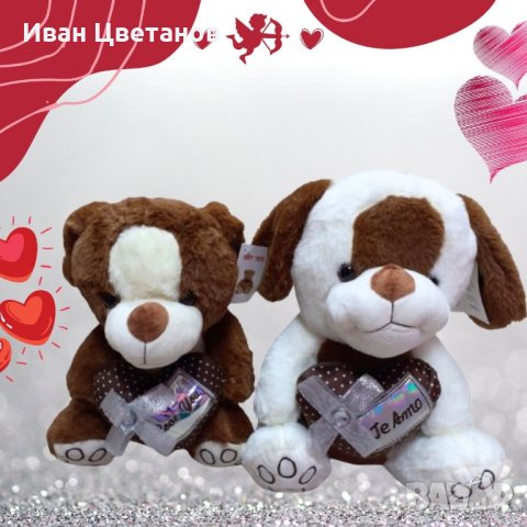 Подаръчна плюшена играчка TE AMO, в два цвята 30см