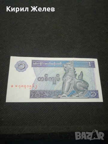 Банкнота Мианмар - 11511, снимка 1 - Нумизматика и бонистика - 27783642