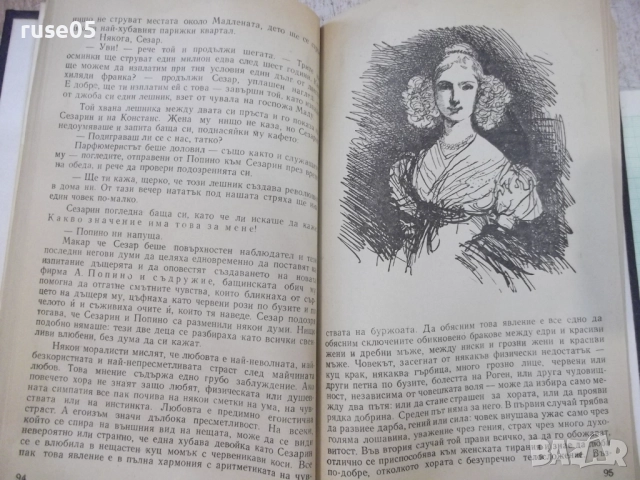 Книга "Величие и падение на Сезар Бирото...-Балзак"-356 стр., снимка 3 - Художествена литература - 51458049