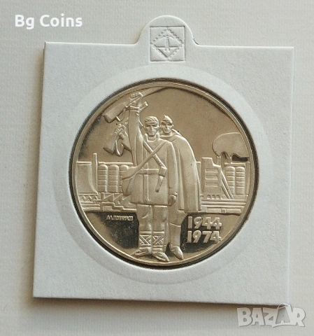 5 лева 1974 Соц революция 