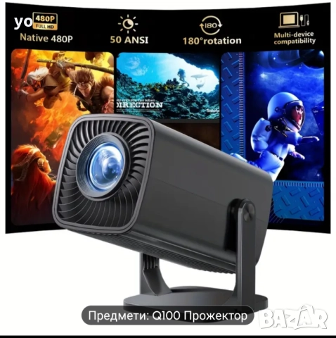 Проектор за домашно кино 