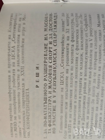 календар ЦФКА Средец 1988 - 40 години ЦСКА,ЦСКА 1979 Резолюция,Програма , Отчет, снимка 5 - Други - 51864158