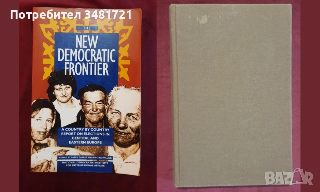 Източна Европа - история, геополитика, тенденции, перспективи - 13 книги, снимка 6 - Художествена литература - 52510547