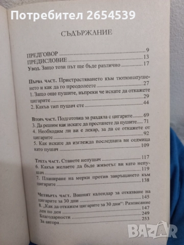 Как да откажем цигарите за 30 дни - Даниъл Сейдман, снимка 3 - Специализирана литература - 52157340