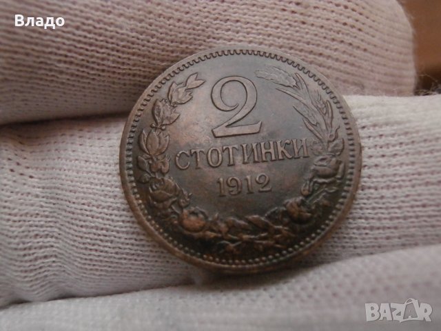 2 стотинки 1912 , снимка 1 - Нумизматика и бонистика - 43909694