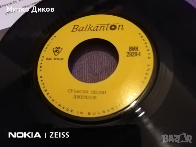 Мики Шибинович сръбски песни малка плоча отлична, снимка 4 - Грамофонни плочи - 48057857