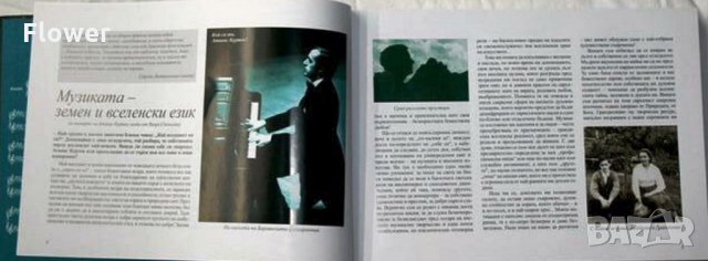 "Атанас Куртев – аристократ на клавирните пространства", снимка 2 - Специализирана литература - 33536600