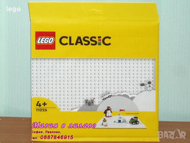 Продавам лего LEGO Classic 10700 10701 10714 11010 11023 11024 11025 11026 - основни плочи , снимка 8 - Конструктори - 48182922