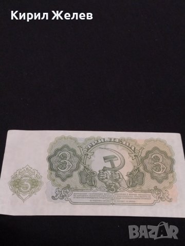 Рядка банкнота 3 лева 1951г. НРБ уникат за КОЛЕКЦИОНЕРИ 40706, снимка 9 - Нумизматика и бонистика - 43142957
