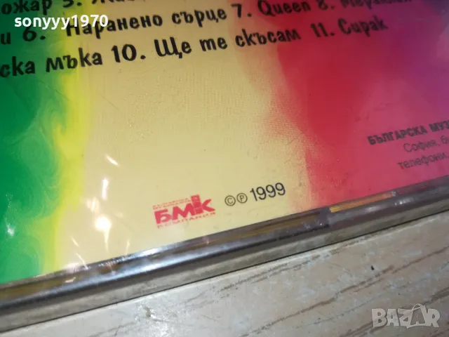 МАРКО И СНЕЖИНА СА-СА 1999 БМК-ОРИГИНАЛЕН НОВ ДИСК 2104251726, снимка 14 - CD дискове - 49977223