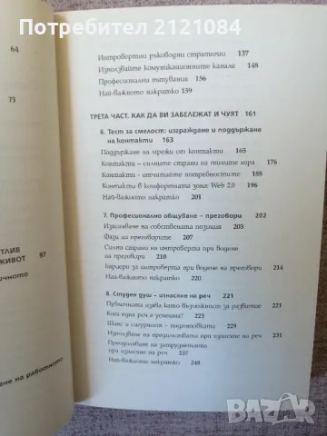 Тихи хора - силно въздействие / Силвия Льокен , снимка 6 - Художествена литература - 49415171