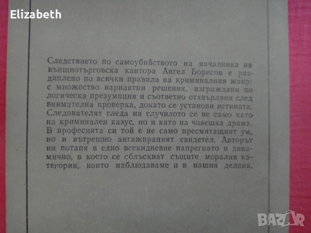 Двойна игра - Александър Карасимеонов, снимка 3 - Художествена литература - 52503150