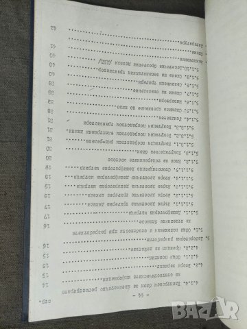 Продавам книга "Електронен цифров анализатор за диагностика на транзисторен телевизионен приемник  , снимка 4 - Специализирана литература - 40813282