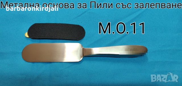 Метална основа за Пили, снимка 1