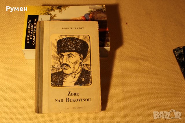 Книги на чешки и словашки език