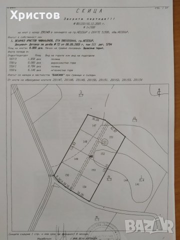 Продавам парцел в Сл.бряг до р-т Ханска шатра, снимка 5 - Парцели - 27651970