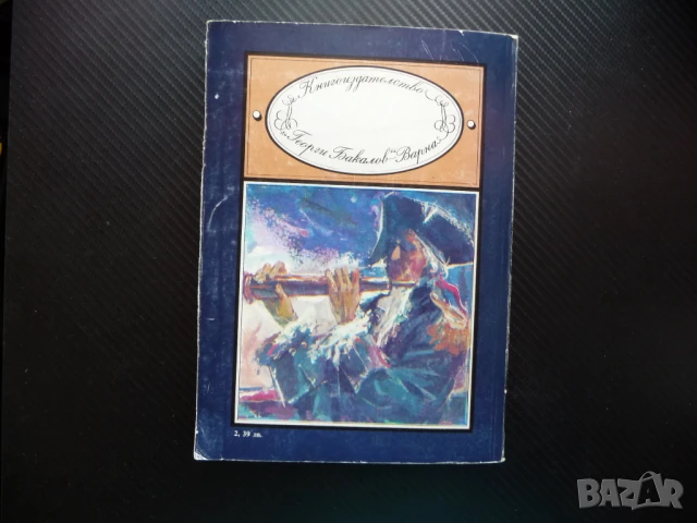 Червеният корсар Джеймс Фенимор Купър пирати приключения 1лв, снимка 4 - Художествена литература - 51065012