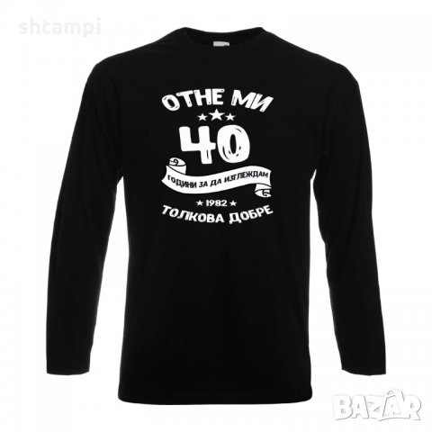 Мъжка тениска Отне ми 40 години за да изглеждам толкова добре, снимка 13 - Тениски - 35553374