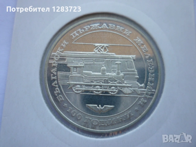 монета 20 лева 1988 година, снимка 9 - Нумизматика и бонистика - 53410304