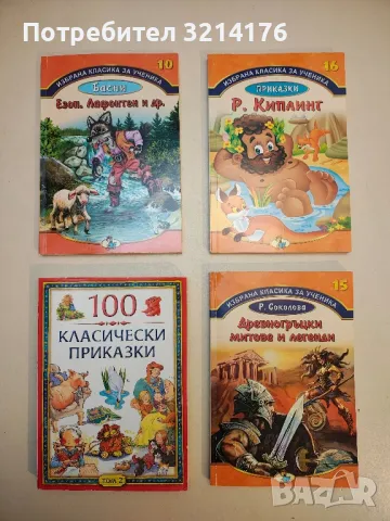 Древногръцки митове и легенди - Сборник