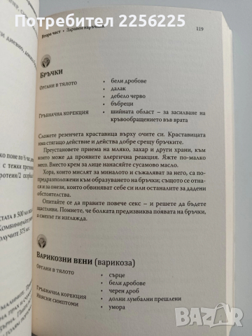 Храненето като лечение, снимка 5 - Специализирана литература - 52865586