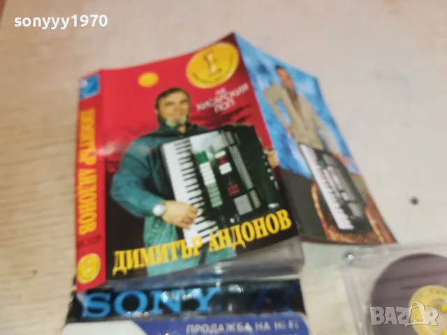 ДИМИТЪР АНДОНОВ-ХИСАРСКИЯ ПОП 2310241454, снимка 4 - Аудио касети - 47690738