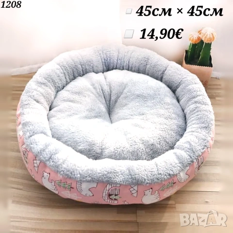 Легла за домашни любимци. Легло за куче. Легло за котка. Розово легло за куче. Кучешки легла