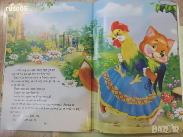 Книга "Котаракът в чизми и още две приказки-Колектив"-48 стр, снимка 4 - Детски книжки - 47681254