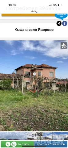 Къща в с.Яворово