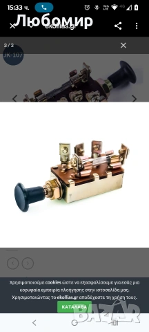 Универсален превключвател за лампи за стари автомобили тип JK108-A, 3 позиции, NOS