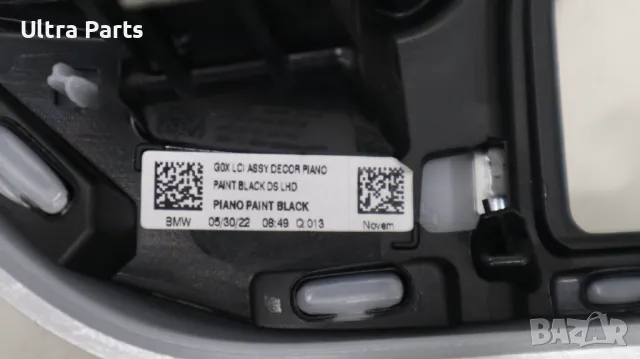  Оригинални декоративни лайстни табло и конзола BMW X5 G05 LCI 8088441,8088443,8745277, снимка 18 - Части - 50376912