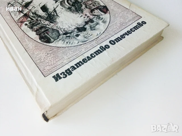 Капитан Блъд - Рафаел Сабатини - 1987г., снимка 5 - Художествена литература - 50687775