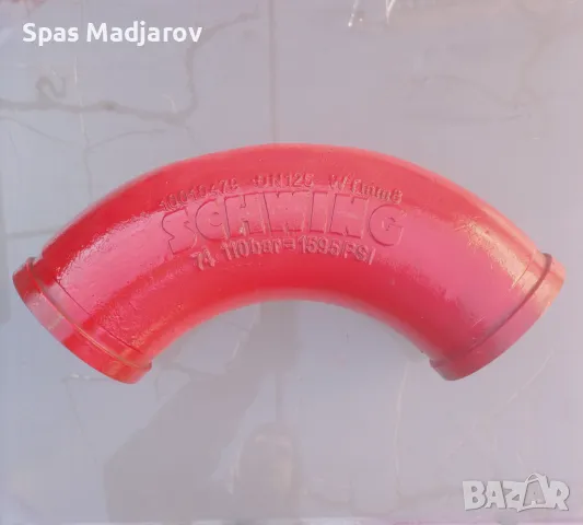 Коляно за бетонпомпа 125 мм, снимка 2 - Други инструменти - 48555621