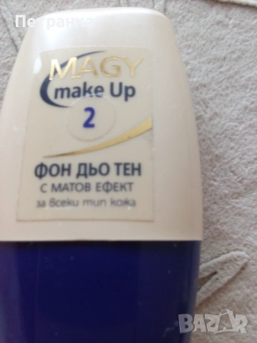 На вашето внимани - Датски, Френски и Български фон дьо тен фон дьо тен, снимка 8 - Козметика за лице - 53465090