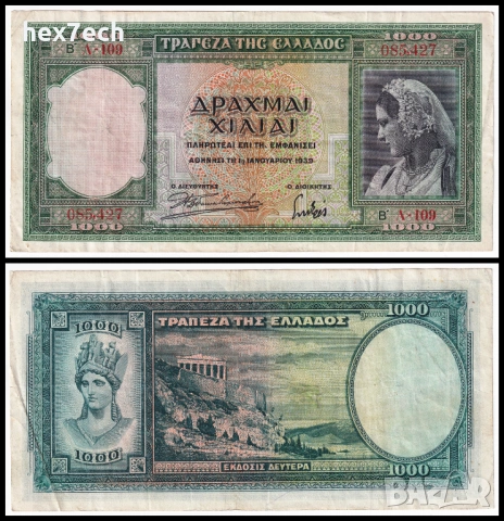 ❤️ ⭐ Гърция 1939 1000 драхми ⭐ ❤️