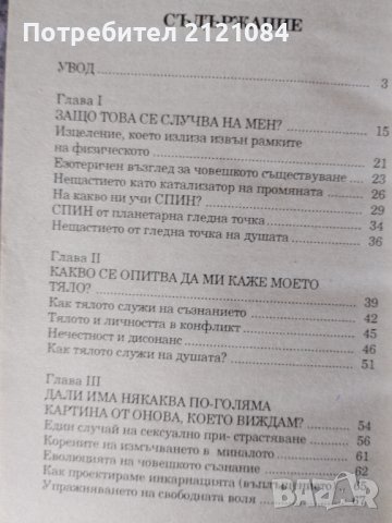 Защо това. Защо на мен. Защо сега : Робин Норууд , снимка 3 - Специализирана литература - 43610209