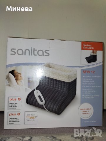 Грейка електрически ботуш за крака SANITAS , снимка 3 - Други стоки за дома - 38545795