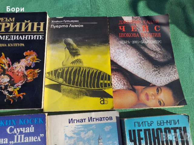 Книги-Литература /1, снимка 3 - Художествена литература - 27944496