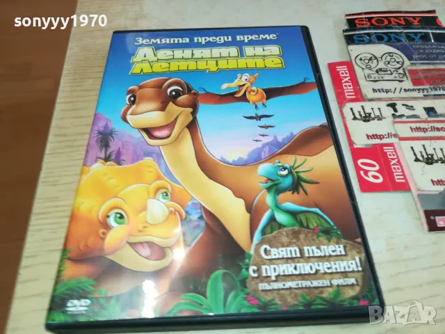 ДЕНЯТ НА ЛЕТЦИТЕ-ДВД 2602251307, снимка 2 - DVD филми - 49283883