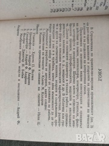 Продавам книга " Машини, апарати и съоръжения за преместване на течности и газове и разделяне на сме, снимка 8 - Специализирана литература - 32510665