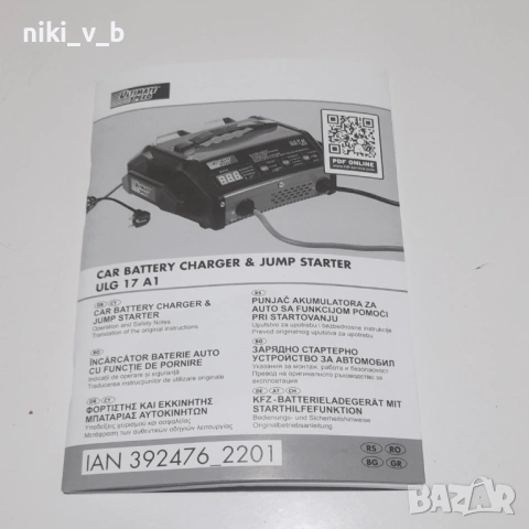 Зарядно стартерно устройство за автомобили  ULG 17 A1, снимка 8 - Аксесоари и консумативи - 53499882
